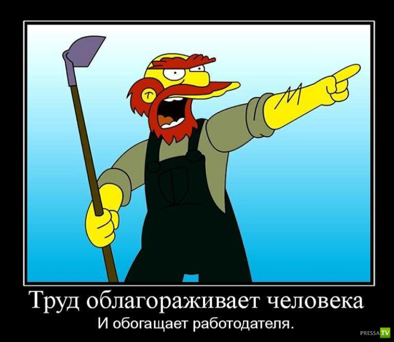 Демотиваторы про работу (28 фото) Демотиваторы про работу (28 фото)