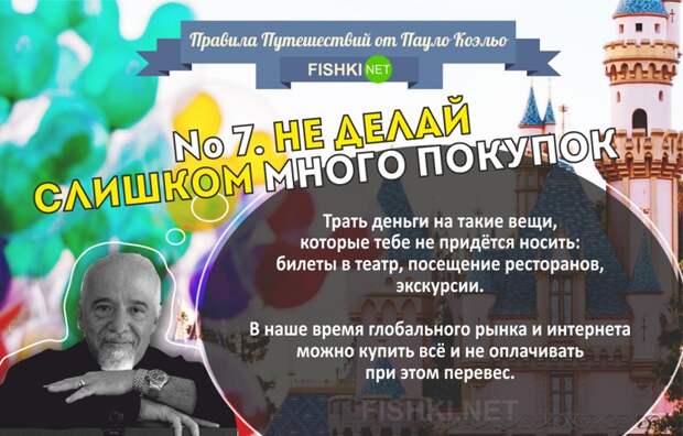 Правила путешествий от Пауло Коэльо пауло коэльо, правила, путешествие