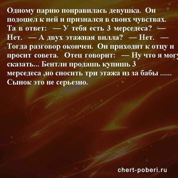 Самые смешные анекдоты ежедневная подборка chert-poberi-anekdoty-chert-poberi-anekdoty-09250913072020-10 картинка chert-poberi-anekdoty-09250913072020-10