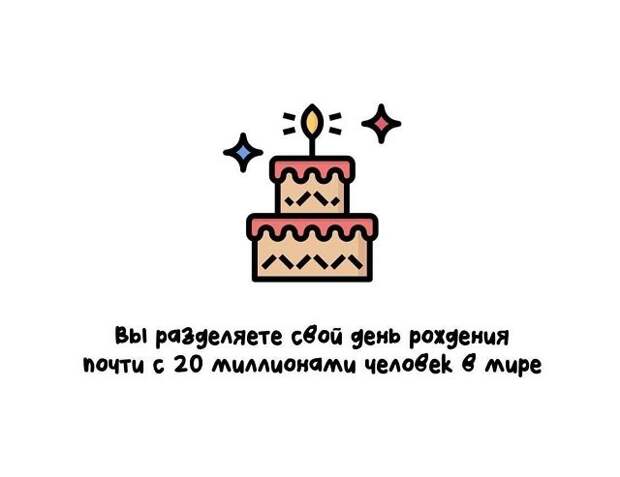 Разные интересные факты на все случаи жизни
