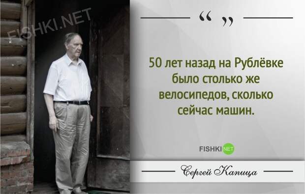 Гениальные цитаты Сергея Капицы Гениальные цитаты Сергея Капицы Сергей Капица, Цитаты знаменитых людей