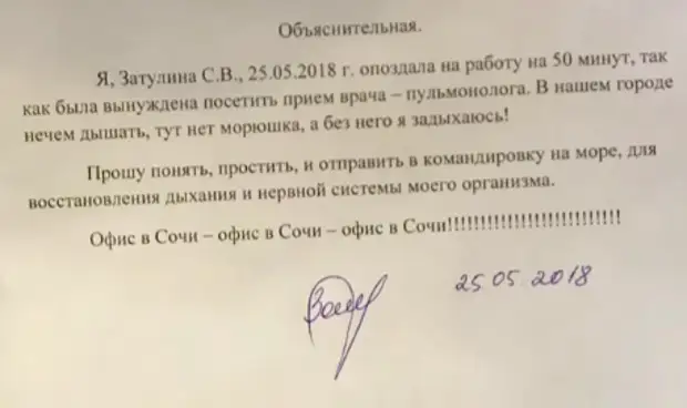 Заявление о опоздании на работу образец