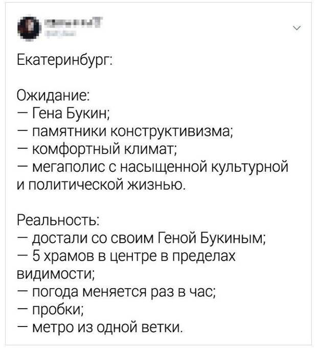 Ожидaния и разочарования от городов нашей страны Ожидaния и разочарования от городов нашей страны