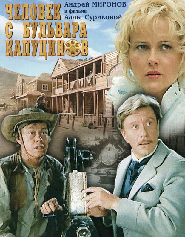 Человек с бульвара Капуцинов Синема, кино, ссср, юмор