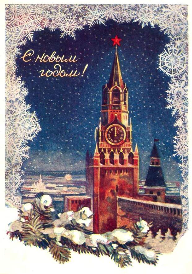 Новогодние открытки СССР (86 фото) Новогодние открытки СССР (86 фото)