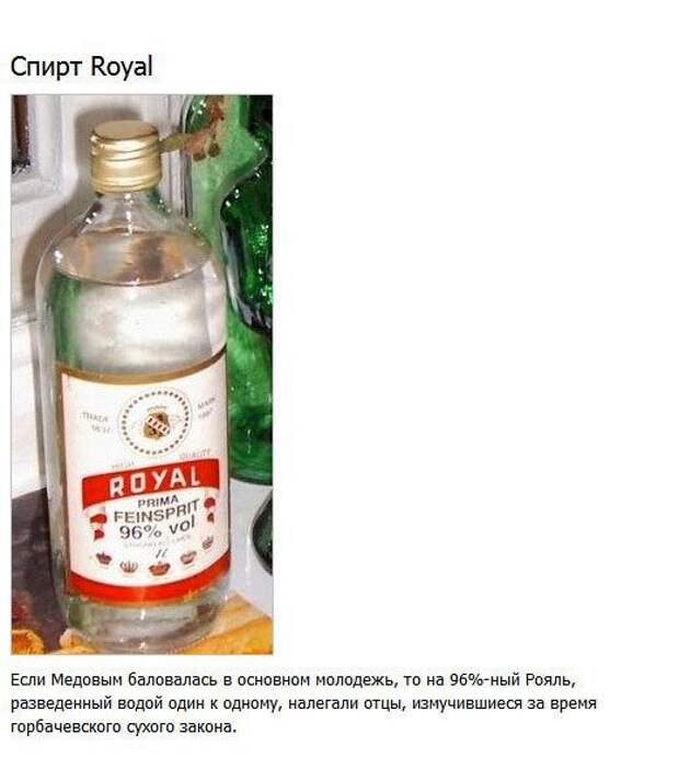 спирт-royal