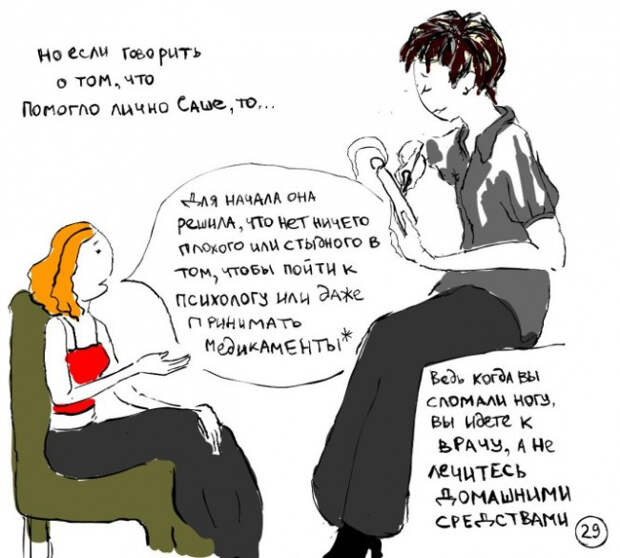 самая милая книга о депрессии 