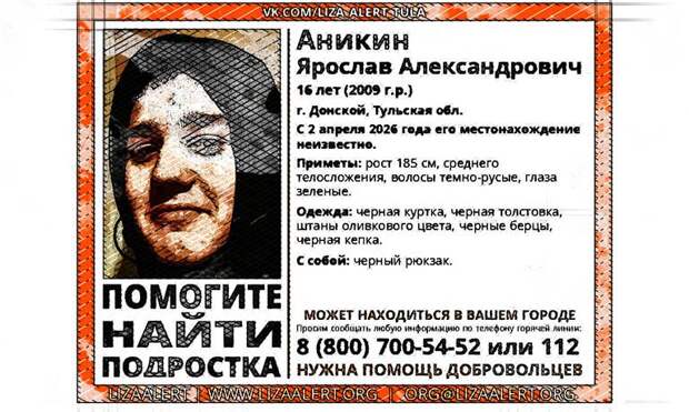 В Орле разыскивают 16-летнего Ярослава из Тульской области