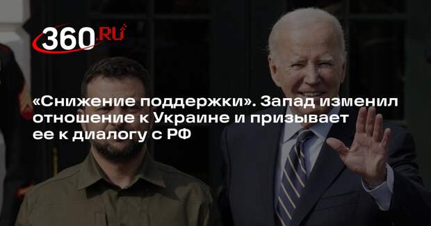 El Pais: союзники Украины стали давить на Зеленского в пользу переговоров