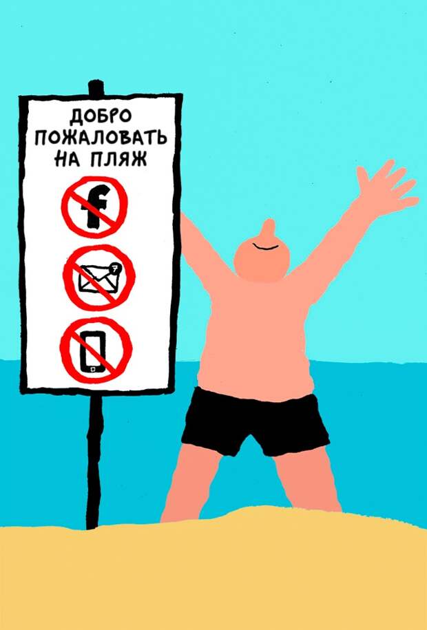 довго ПОЖАЛОВАТЬ НА ПЛЯЖ