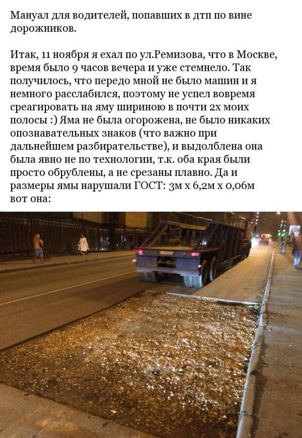 Как водитель материальный ущерб с дорожников взыскал дтп, ущерб