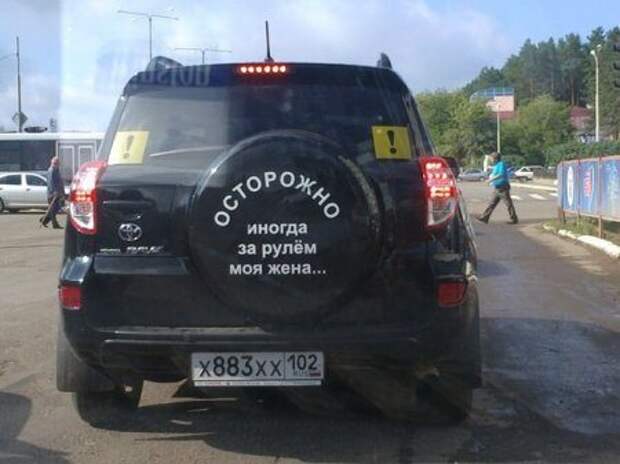 Приколы от автолюбителей. Здорово!