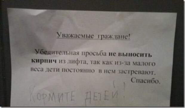 Шедевральные надписи и объявления