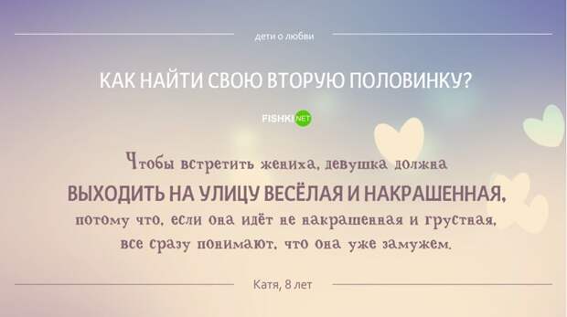 Как найти свою вторую половинку? дети, свадьба, юмор