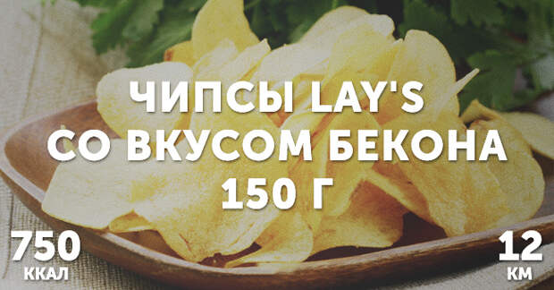 сколько стоят вкусняшки в километрах 