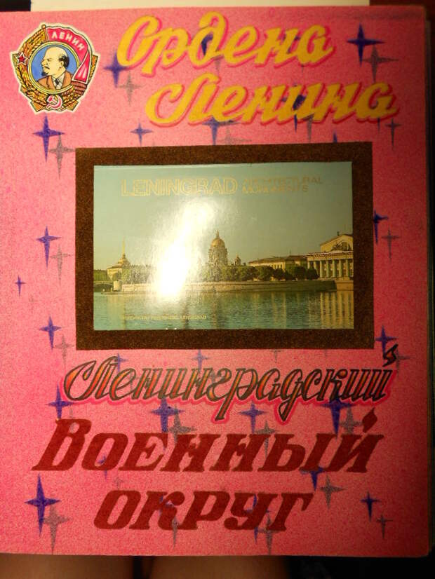 Отцовский дембельский альбом Отцовский дембельский альбом история, ссср