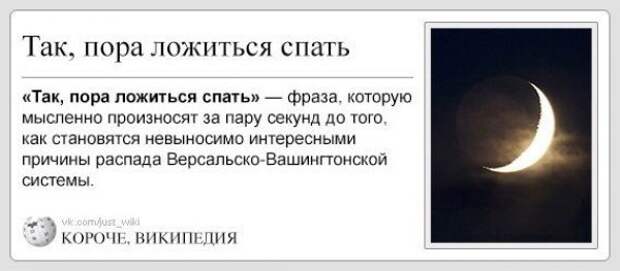Короче, Википедия