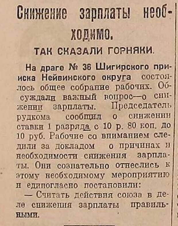 Заметка из «Уральского рабочего», 1924 год.png