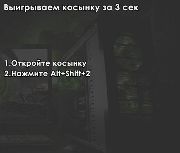 Фокусы с вашим компьютером