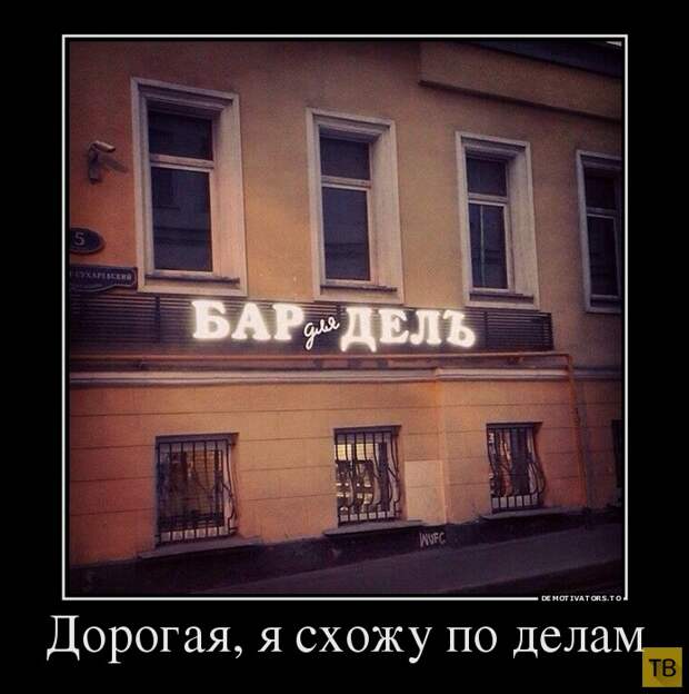 Демотиваторы (30 фото) Демотиваторы (30 фото)