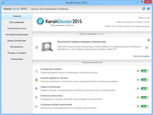 Kerish Doctor 2015 - бесплатная лицензия на 1 год