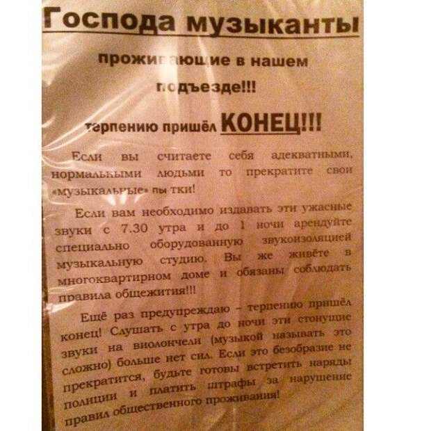 Забавные объявления в наших подъездах (28 фото)
