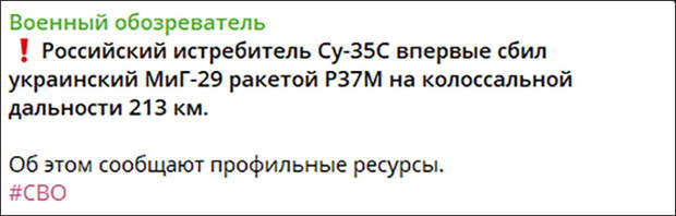 У РУССКОЙ АВИАЦИИ ДЛИННЫЕ РУКИ, И УКРАИНСКИМ ПИЛОТАМ ПРЕДСТОИТ УВЛЕКАТЕЛЬНЫЙ КВЕСТ НА ВЫЖИВАНИЕ. СКРИНШОТ С ТГ-КАНАЛА "ВОЕННЫЙ ОБОЗРЕВАТЕЛЬ"