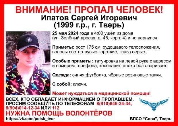 В Твери разыскивают мужчину с татуировкой адреса на руке