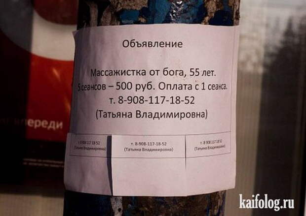 Объявления и надписи по-русски (50 фото)