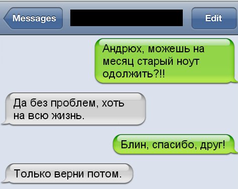 Прикольные переписки - смешные смс