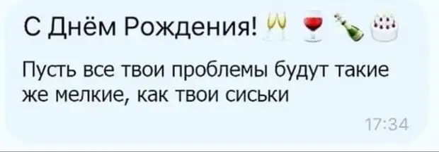 Пусть проблемы. Пусть все проблемы. Пусть все твои проблемы будут такие же мелкие. Пусть твои проблемы будут такими же маленькими как. С днем рождения пусть твои проблемы.