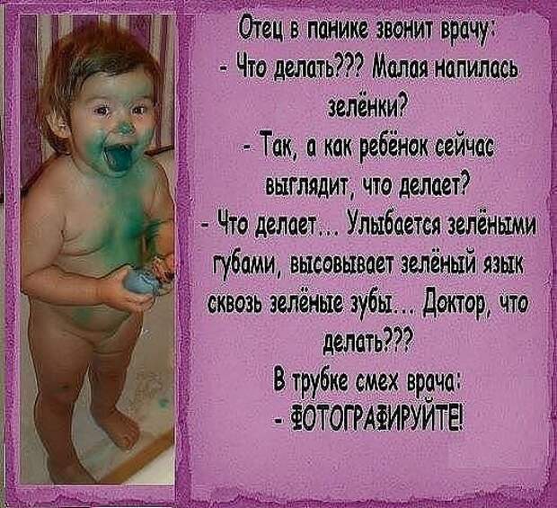 Малыши и зеленка Малыши и зеленка дети, зеленка