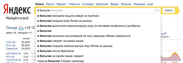 В Бельгии поисковые запросы, яндекс