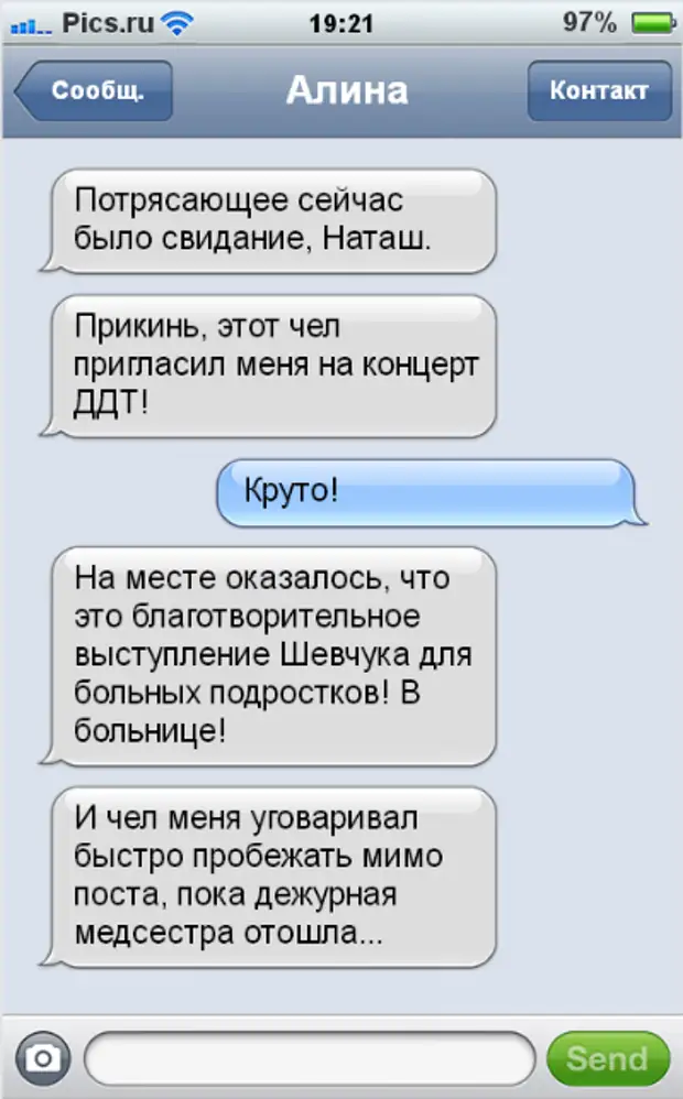 Звать ли девушку на свидание. Приглашение на свидание переписка. Смс приглашение на свидание. Смс пригласить на свидание девушку. Оригинально пригласить девушку на свидание по смс.