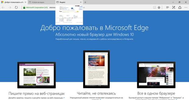 Обновленный браузер Microsoft Edge