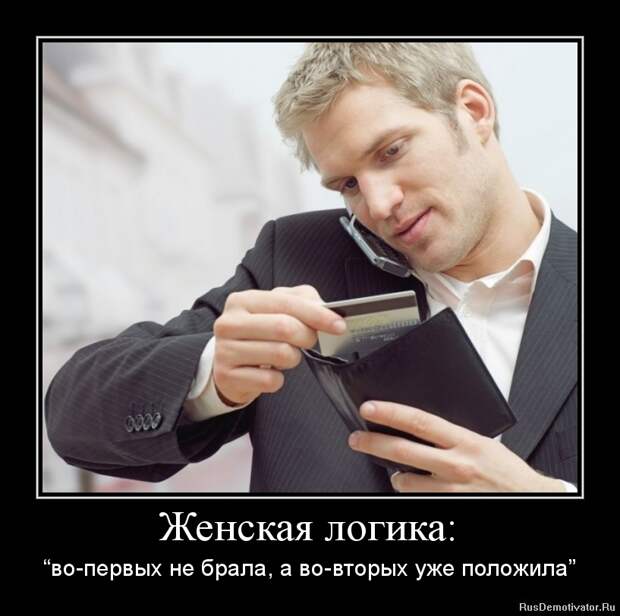 Короткий видеоролик, объясняющий женскую логику Короткий видеоролик, объясняющий женскую логику