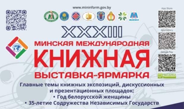 Российские писатели выступят на Международной книжной ярмарке в Минске
