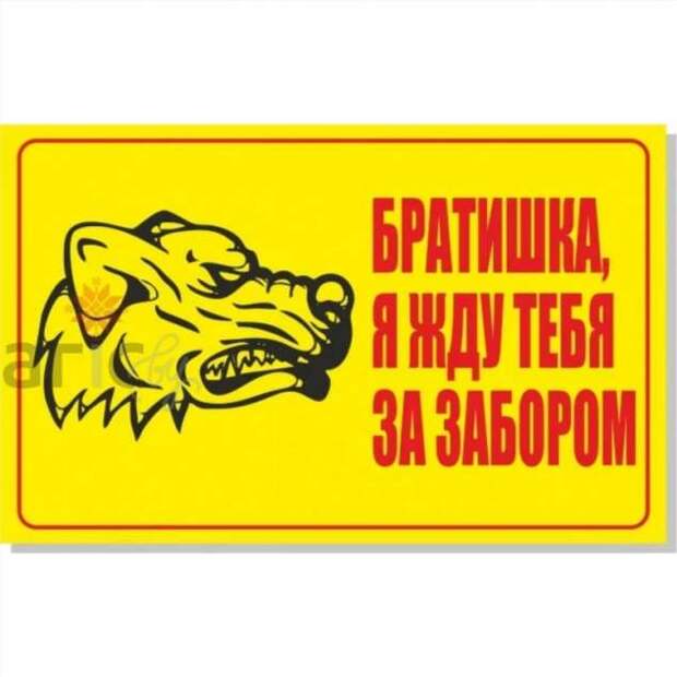 Предупреждающие таблички. Прикольные. Подборкаchert-poberi-tablichki-35390614122020-17 картинка chert-poberi-tablichki-35390614122020-17