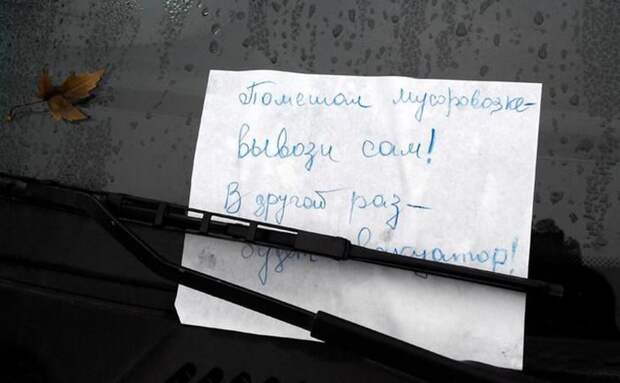 Месть за неправильную парковку