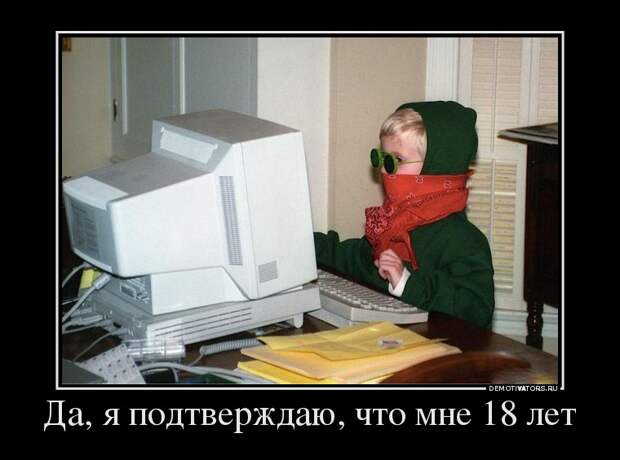 8013783_da-ya-podtverzhdayu-chto-mne-18-let