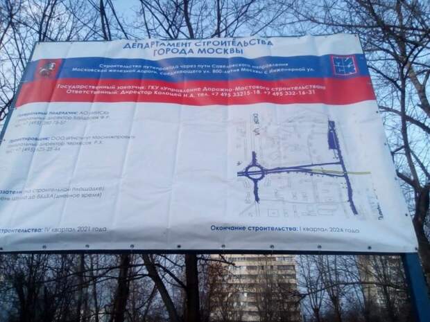 Начинается строительство эстакады между улицами Инженерной и 800-летия Москвы