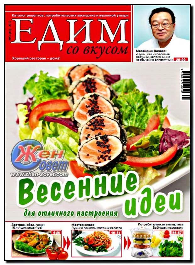 Журнал есть работа. Журнал едим дома. Последний номер журнала вкус жизни. Едим дома журнал официальный сайт.