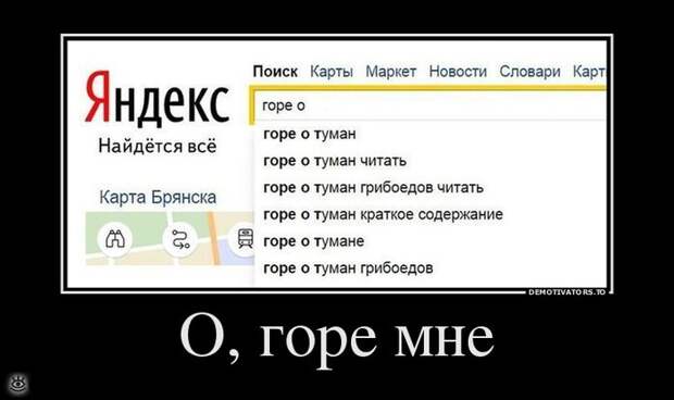 О, горе всем нам! 8