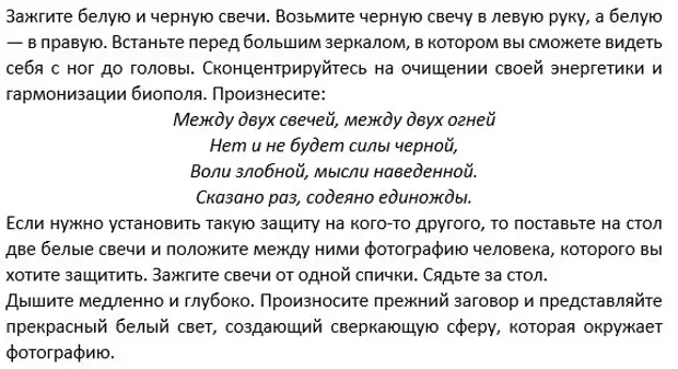 Заговор на чистку. Заговор свечи на защиту. Заговор от сглаза на свечу. Заговор на свечу от негатива. Заговор на белую свечу.