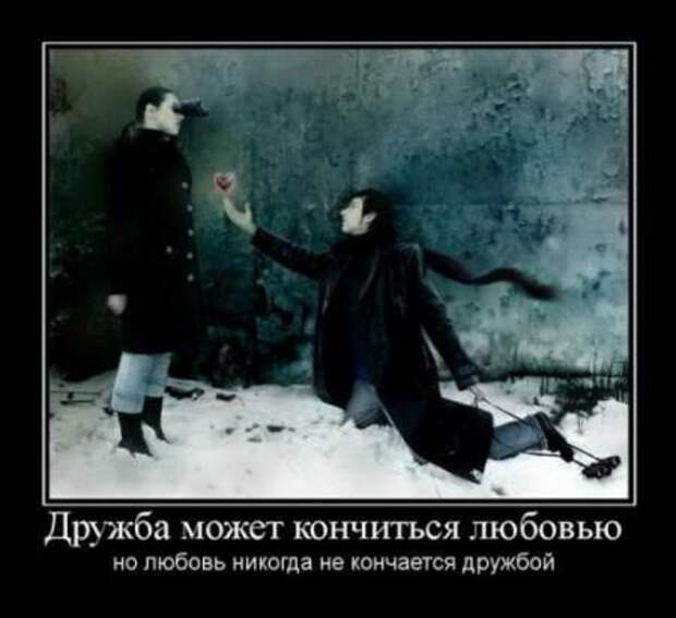 демотиваторы о любви, большая подборка.