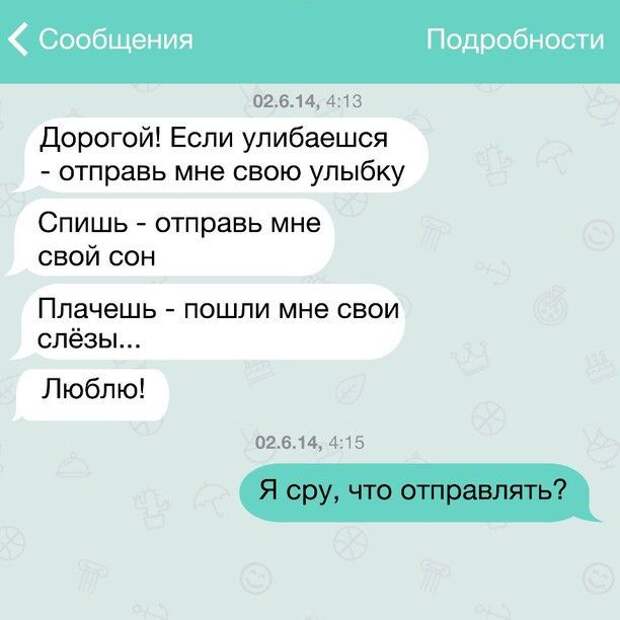 28 жизненных СМС переписка, прикол, смс, юмор