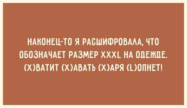 30 открыток для тех, кто знает ценность красивой фигуры открытка, фигура, юмор