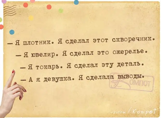 Выводы сделаны. Я сделала выводы. Я делаю выводы. Девушка делает выводы.