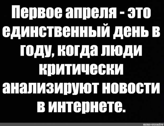 А как вы отметили 1 апреля? А как вы отметили 1 апреля?