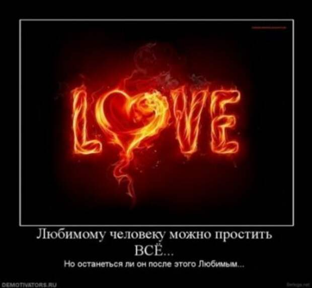 демотиваторы о любви, большая подборка.